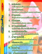 คาราโอเกะ - ลูกกรุงอมตะเงินล้าน ชุดที่2 VCD1747-web2